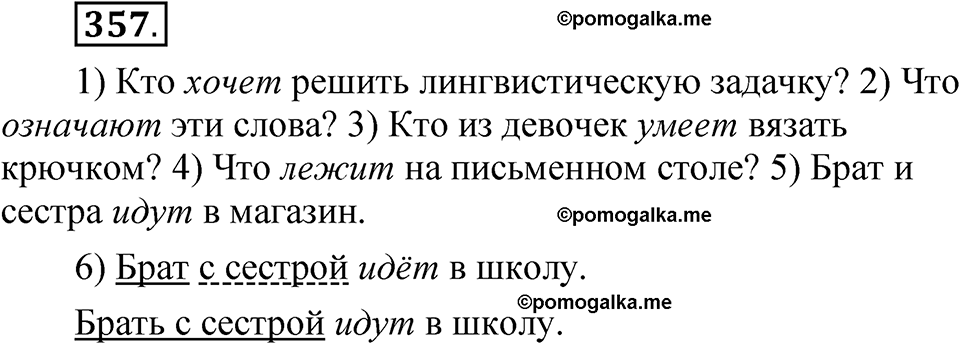 часть 2 страница 154 упражнение 357 русский язык 5 класс Рыбченкова учебник 2023 год