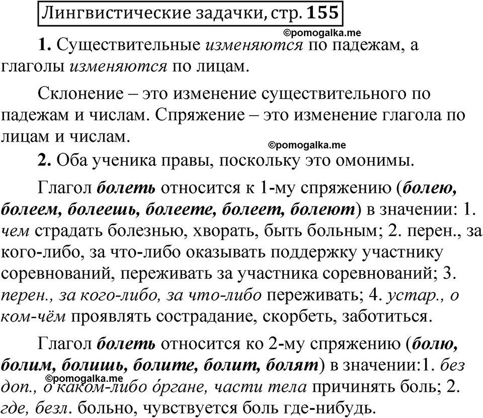 часть 2 страница 155 Лингвистические задачки русский язык 5 класс Рыбченкова учебник 2023 год