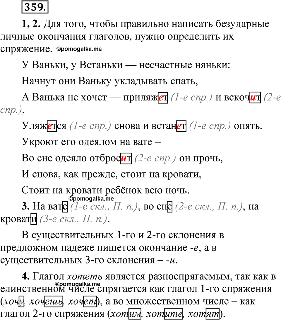 часть 2 страница 154 упражнение 359 русский язык 5 класс Рыбченкова учебник 2023 год