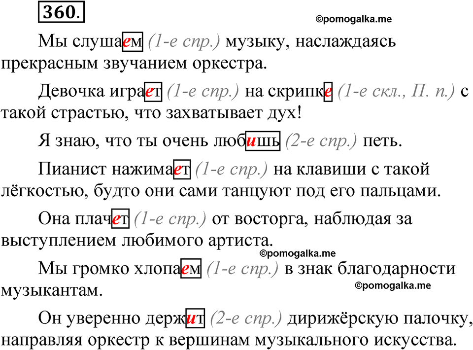 часть 2 страница 155 упражнение 360 русский язык 5 класс Рыбченкова учебник 2023 год