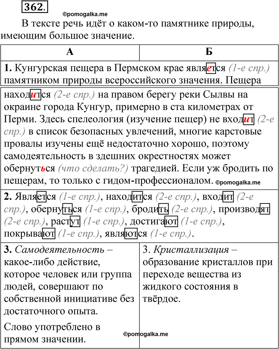 часть 2 страница 155 упражнение 362 русский язык 5 класс Рыбченкова учебник 2023 год