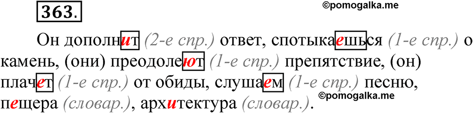 часть 2 страница 157 упражнение 363 русский язык 5 класс Рыбченкова учебник 2023 год