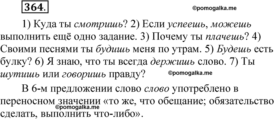 часть 2 страница 157 упражнение 364 русский язык 5 класс Рыбченкова учебник 2023 год