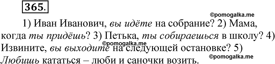 часть 2 страница 157 упражнение 365 русский язык 5 класс Рыбченкова учебник 2023 год