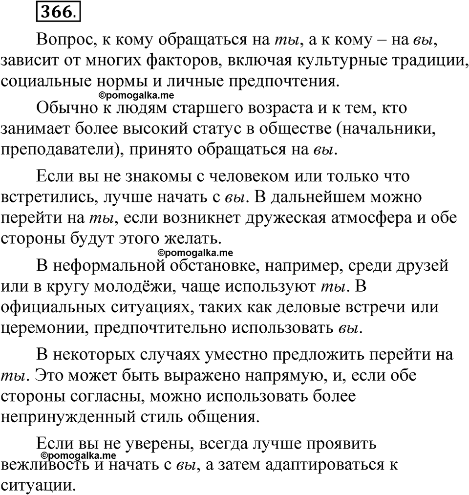 часть 2 страница 157 упражнение 366 русский язык 5 класс Рыбченкова учебник 2023 год