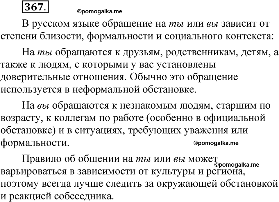 часть 2 страница 158 упражнение 367 русский язык 5 класс Рыбченкова учебник 2023 год