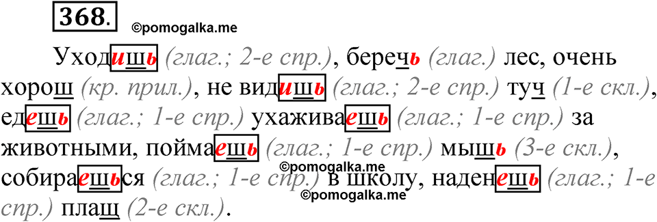 часть 2 страница 158 упражнение 368 русский язык 5 класс Рыбченкова учебник 2023 год