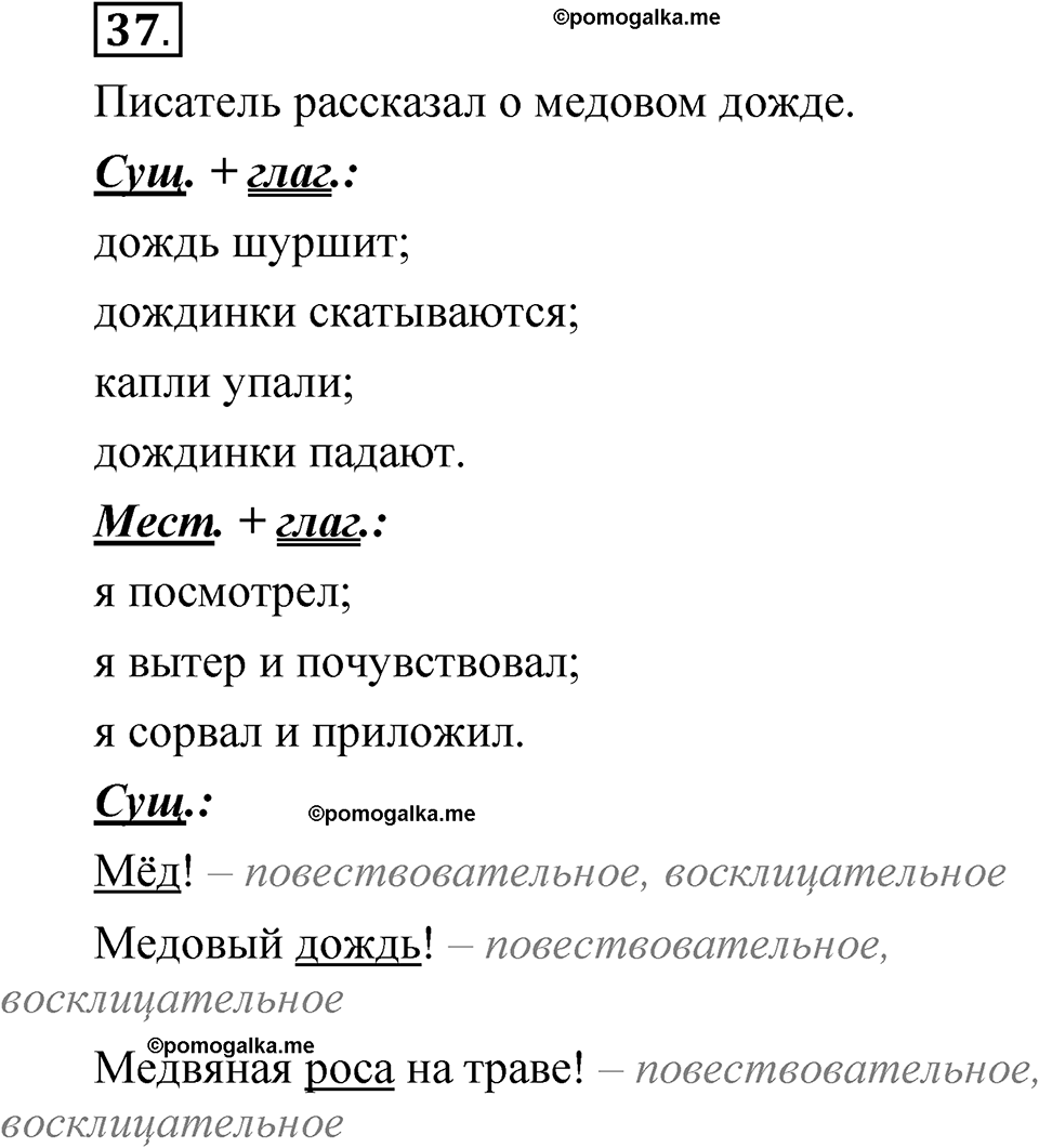 часть 2 страница 23 упражнение 37 русский язык 5 класс Рыбченкова учебник 2023 год