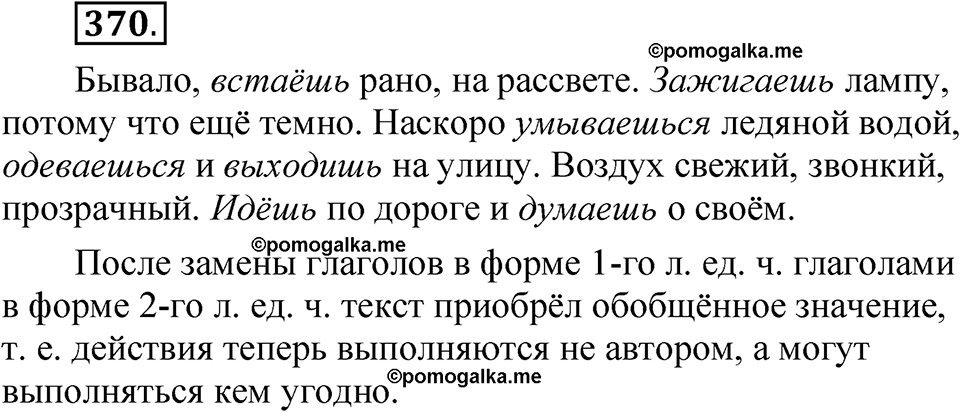 часть 2 страница 158 упражнение 370 русский язык 5 класс Рыбченкова учебник 2023 год