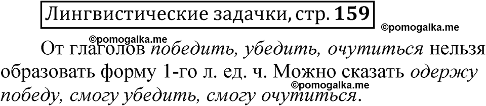 часть 2 страница 159 Лингвистические задачки русский язык 5 класс Рыбченкова учебник 2023 год