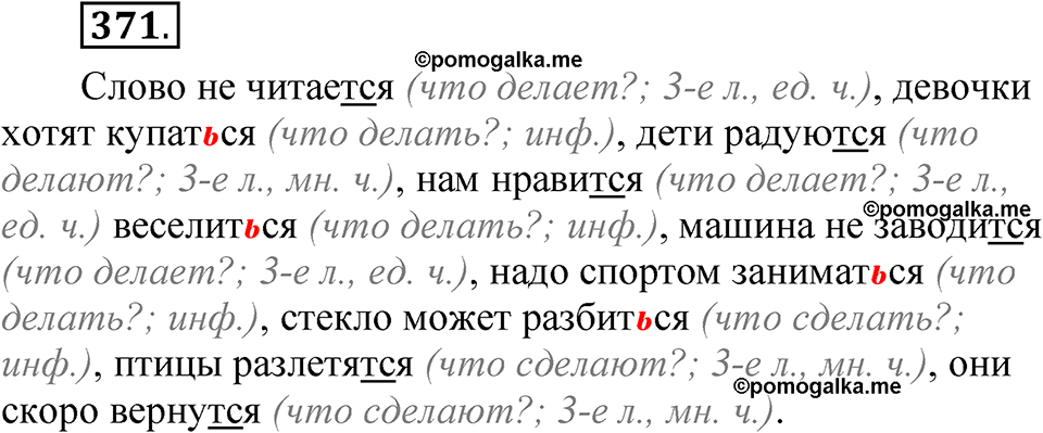 часть 2 страница 159 упражнение 371 русский язык 5 класс Рыбченкова учебник 2023 год