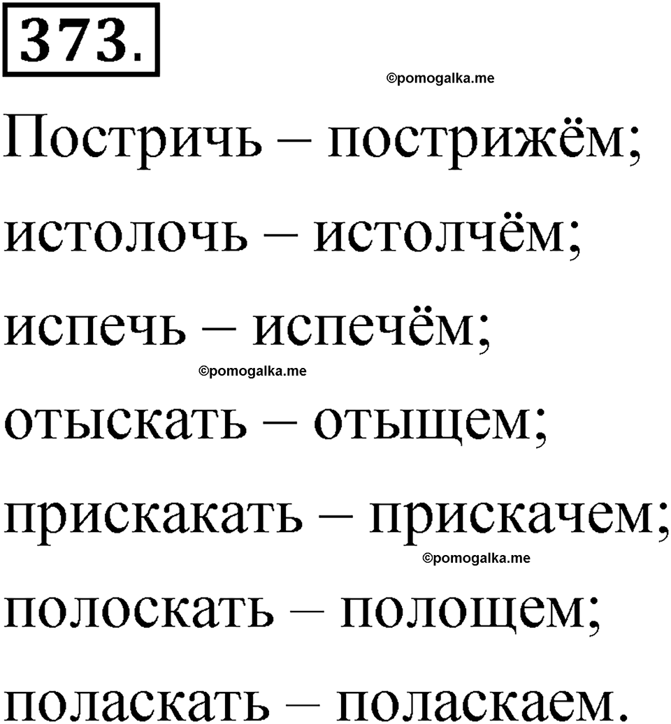 часть 2 страница 159 упражнение 373 русский язык 5 класс Рыбченкова учебник 2023 год