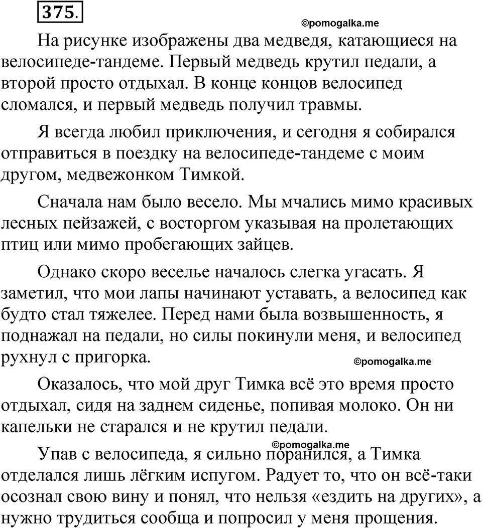 часть 2 страница 159 упражнение 375 русский язык 5 класс Рыбченкова учебник 2023 год