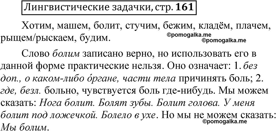 часть 2 страница 161 Лингвистические задачки русский язык 5 класс Рыбченкова учебник 2023 год