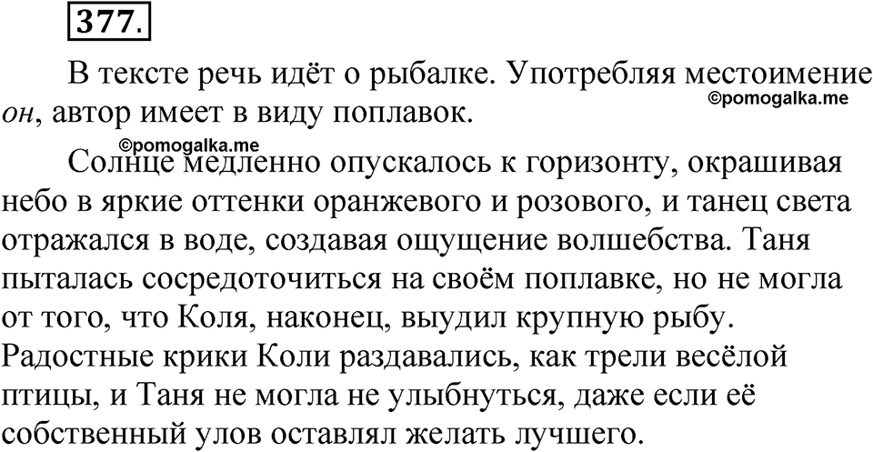 часть 2 страница 161 упражнение 377 русский язык 5 класс Рыбченкова учебник 2023 год