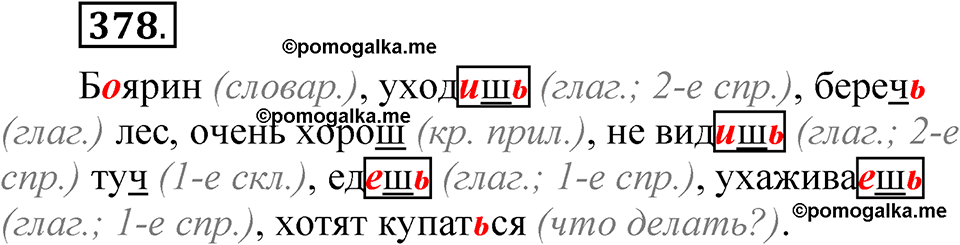 часть 2 страница 161 упражнение 378 русский язык 5 класс Рыбченкова учебник 2023 год