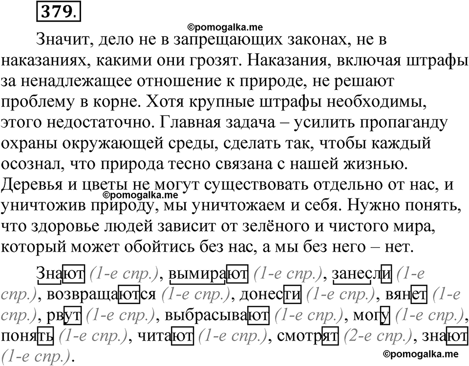 часть 2 страница 161 упражнение 379 русский язык 5 класс Рыбченкова учебник 2023 год