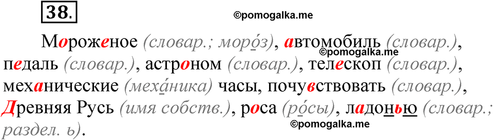 часть 2 страница 23 упражнение 38 русский язык 5 класс Рыбченкова учебник 2023 год