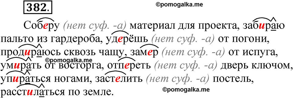 часть 2 страница 163 упражнение 382 русский язык 5 класс Рыбченкова учебник 2023 год
