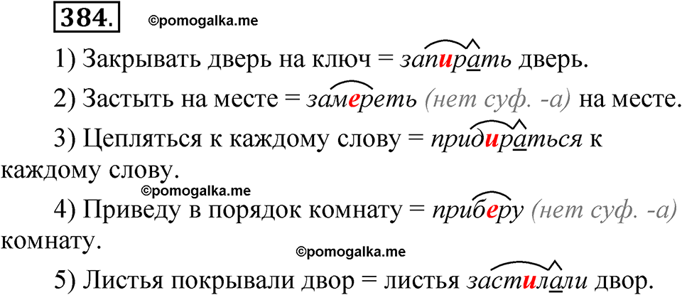 часть 2 страница 164 упражнение 384 русский язык 5 класс Рыбченкова учебник 2023 год