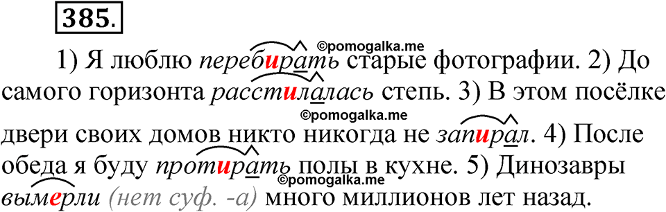 часть 2 страница 164 упражнение 385 русский язык 5 класс Рыбченкова учебник 2023 год
