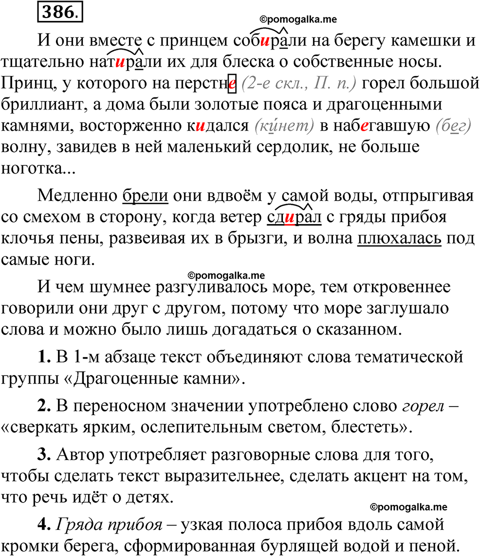часть 2 страница 164 упражнение 386 русский язык 5 класс Рыбченкова учебник 2023 год