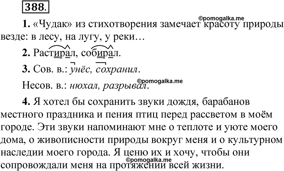 часть 2 страница 165 упражнение 388 русский язык 5 класс Рыбченкова учебник 2023 год