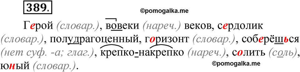 часть 2 страница 166 упражнение 389 русский язык 5 класс Рыбченкова учебник 2023 год