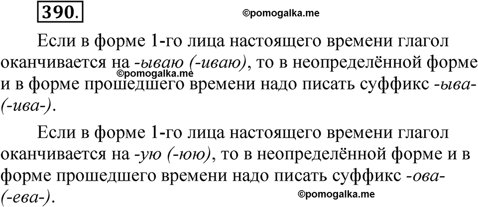 часть 2 страница 166 упражнение 390 русский язык 5 класс Рыбченкова учебник 2023 год