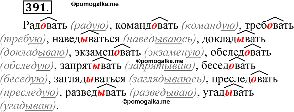 часть 2 страница 167 упражнение 391 русский язык 5 класс Рыбченкова учебник 2023 год