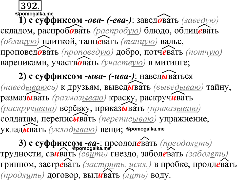 часть 2 страница 167 упражнение 392 русский язык 5 класс Рыбченкова учебник 2023 год