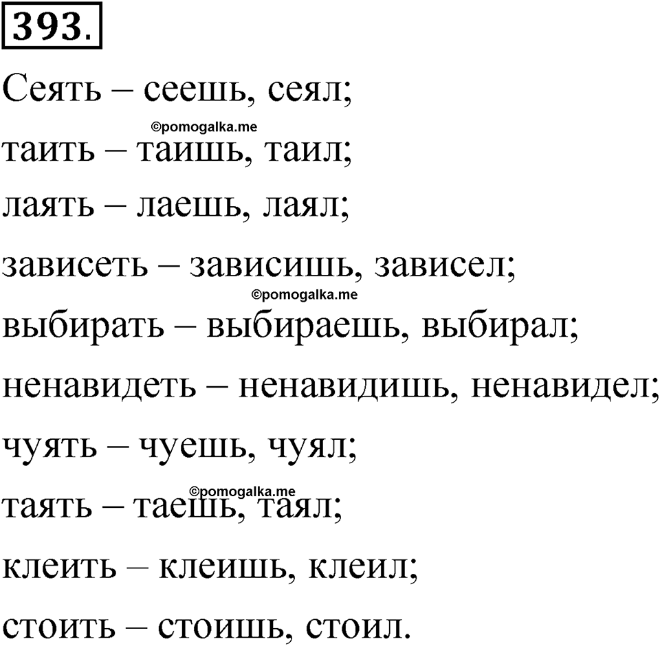 часть 2 страница 167 упражнение 393 русский язык 5 класс Рыбченкова учебник 2023 год