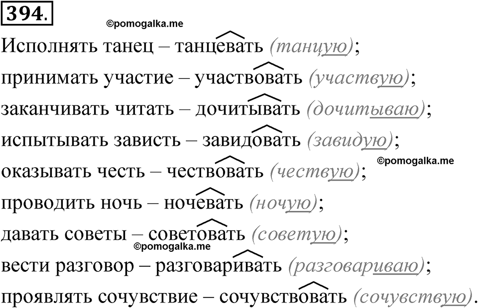часть 2 страница 167 упражнение 394 русский язык 5 класс Рыбченкова учебник 2023 год