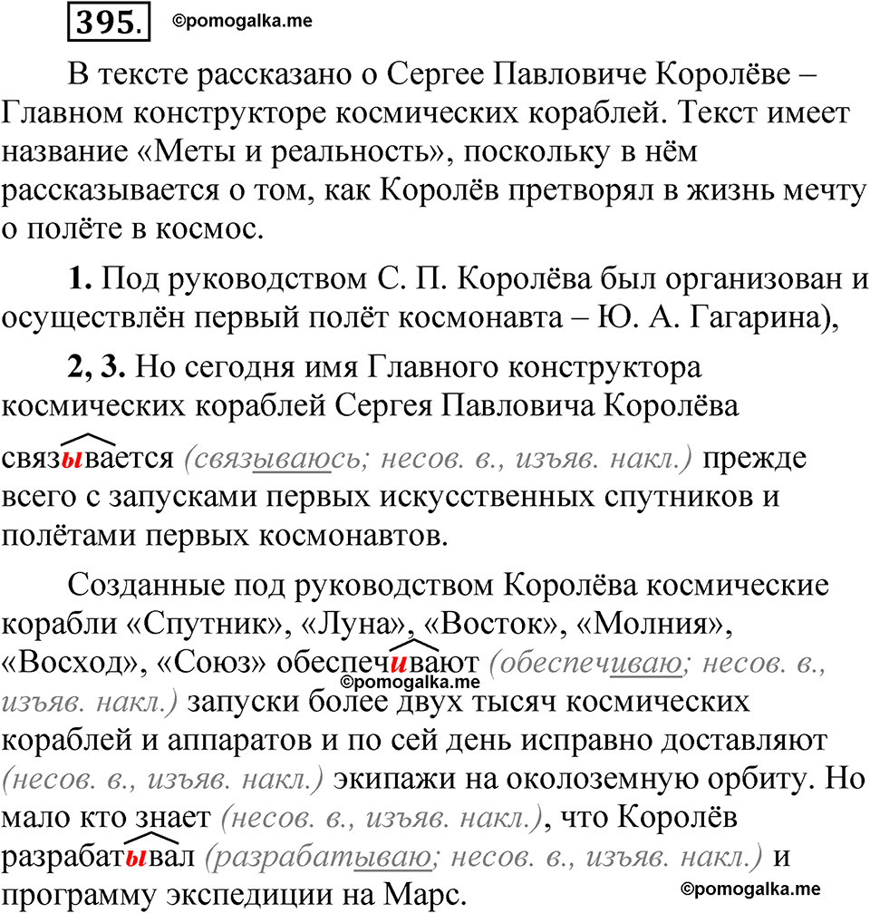 часть 2 страница 168 упражнение 395 русский язык 5 класс Рыбченкова учебник 2023 год
