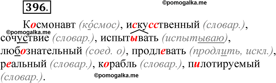 часть 2 страница 168 упражнение 396 русский язык 5 класс Рыбченкова учебник 2023 год