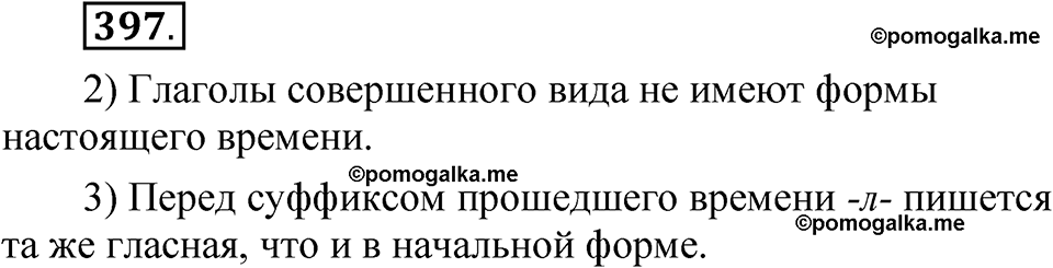 часть 2 страница 168 упражнение 397 русский язык 5 класс Рыбченкова учебник 2023 год