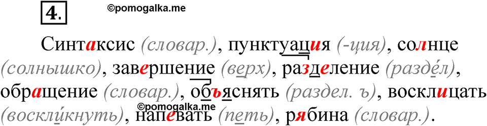 часть 2 страница 6 упражнение 4 русский язык 5 класс Рыбченкова учебник 2023 год