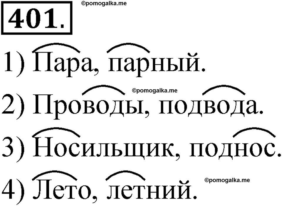 часть 2 страница 170 упражнение 401 русский язык 5 класс Рыбченкова учебник 2023 год