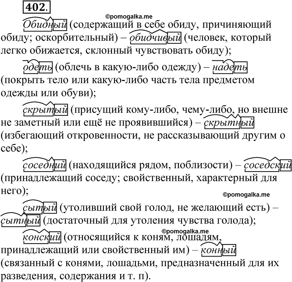 часть 2 страница 170 упражнение 402 русский язык 5 класс Рыбченкова учебник 2023 год