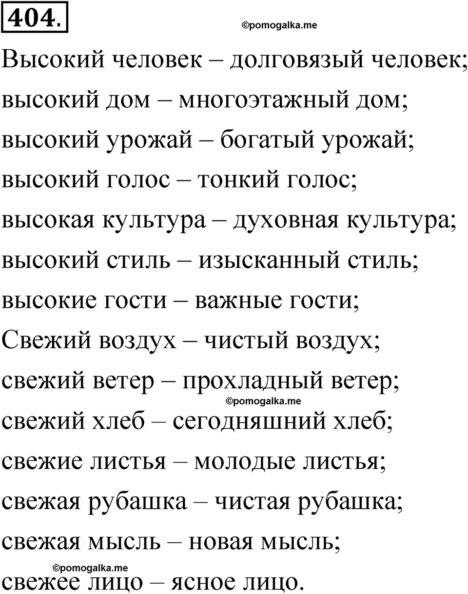 часть 2 страница 170 упражнение 404 русский язык 5 класс Рыбченкова учебник 2023 год