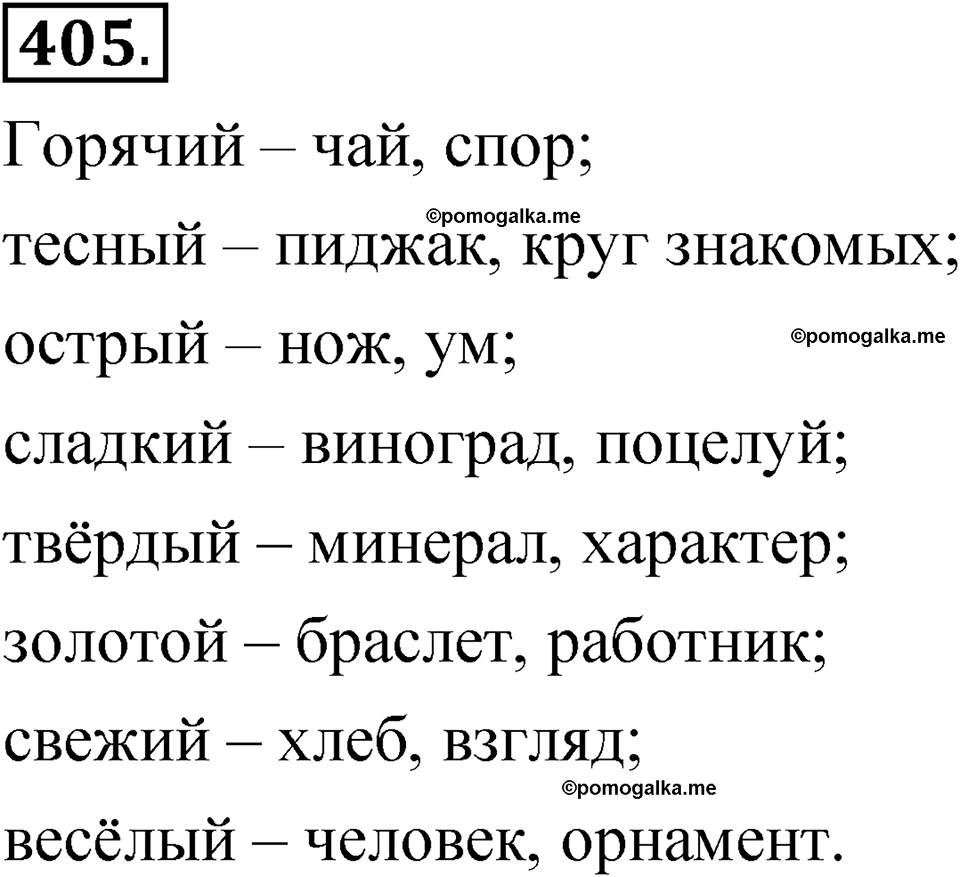 часть 2 страница 170 упражнение 405 русский язык 5 класс Рыбченкова учебник 2023 год