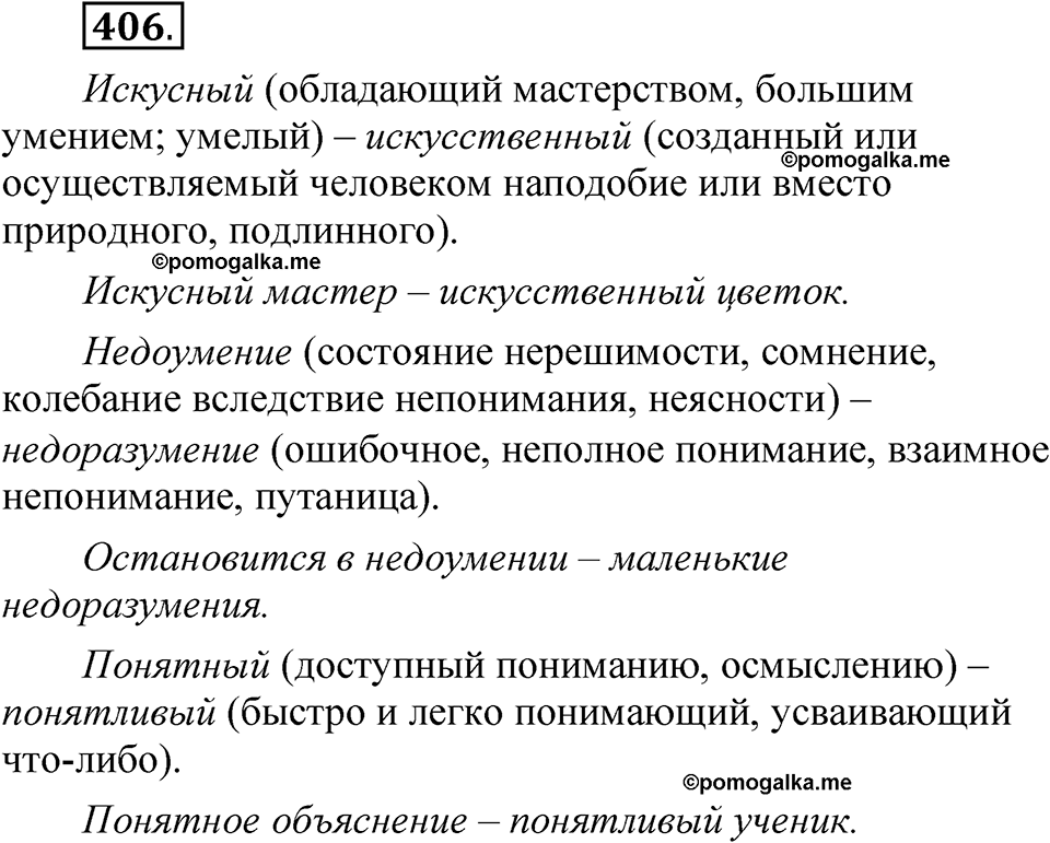 часть 2 страница 171 упражнение 406 русский язык 5 класс Рыбченкова учебник 2023 год