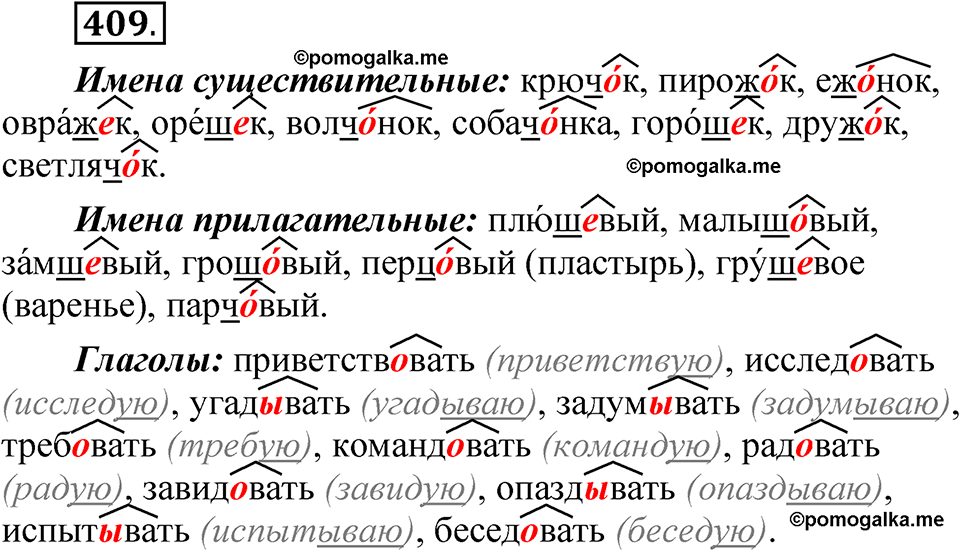 часть 2 страница 171 упражнение 409 русский язык 5 класс Рыбченкова учебник 2023 год