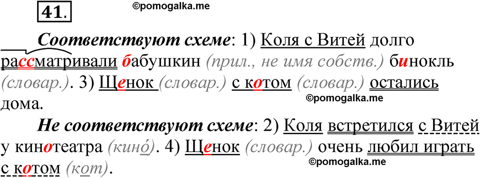 часть 2 страница 25 упражнение 41 русский язык 5 класс Рыбченкова учебник 2023 год