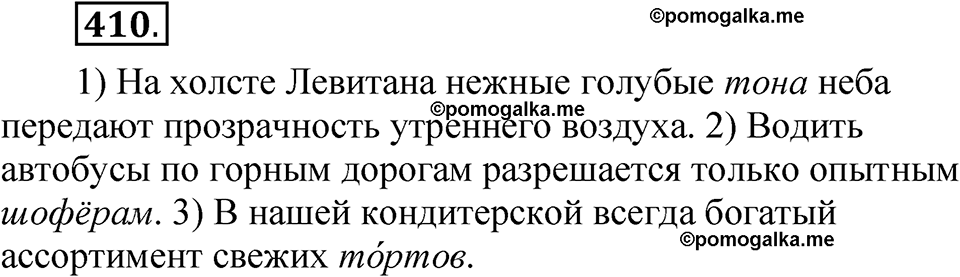 часть 2 страница 171 упражнение 410 русский язык 5 класс Рыбченкова учебник 2023 год