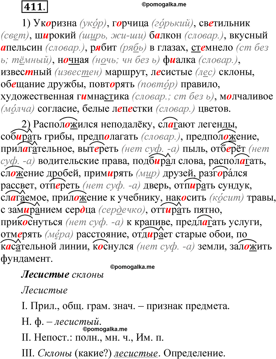 часть 2 страница 172 упражнение 411 русский язык 5 класс Рыбченкова учебник 2023 год