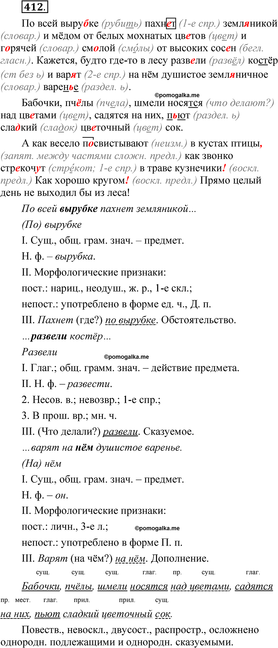 часть 2 страница 172 упражнение 412 русский язык 5 класс Рыбченкова учебник 2023 год