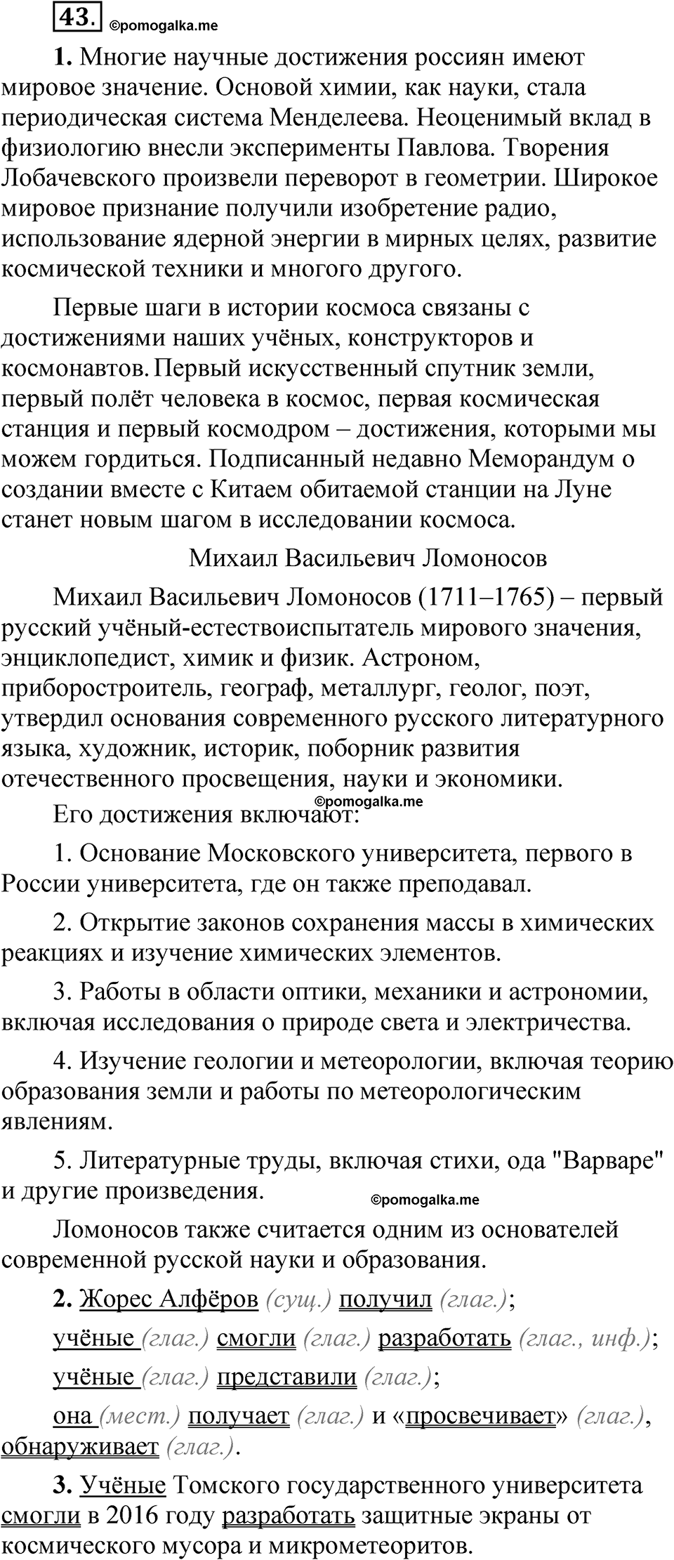 часть 2 страница 26 упражнение 43 русский язык 5 класс Рыбченкова учебник 2023 год
