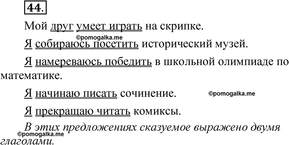 часть 2 страница 26 упражнение 44 русский язык 5 класс Рыбченкова учебник 2023 год
