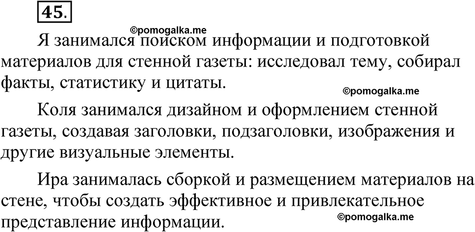 часть 2 страница 26 упражнение 45 русский язык 5 класс Рыбченкова учебник 2023 год